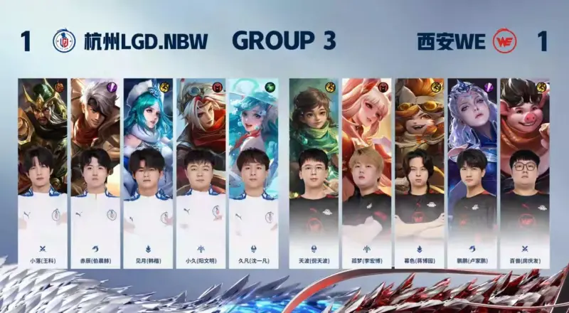 【赛后】WE 2-1 LGD.NBW：仙女在月下摇曳 WE稳扎稳打率先拿到赛点