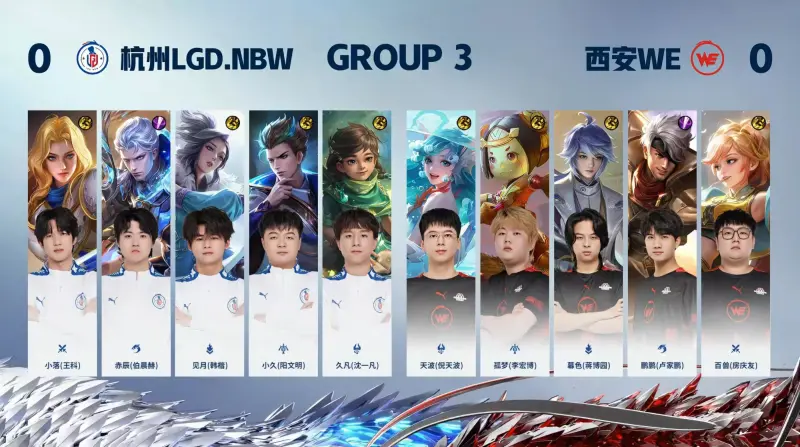 【赛后】LGD.NBW 1-0 WE：剑光斩破烂摊子 LGD顺势扳平比分