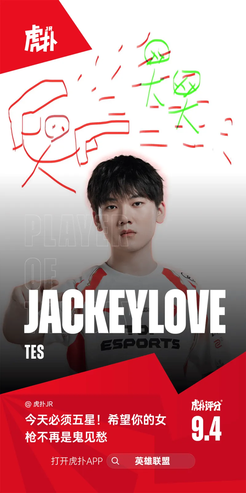 女枪手受训了！ JackeyLove以9.4分荣获昨天最佳选手